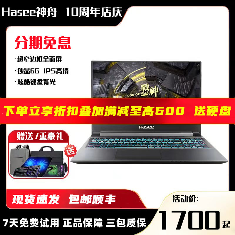 Hasee/神舟 战神 Z7-CT5NA/Z8/G7/G8神州吃鸡游戏本笔记本电脑LOL Изображение 1