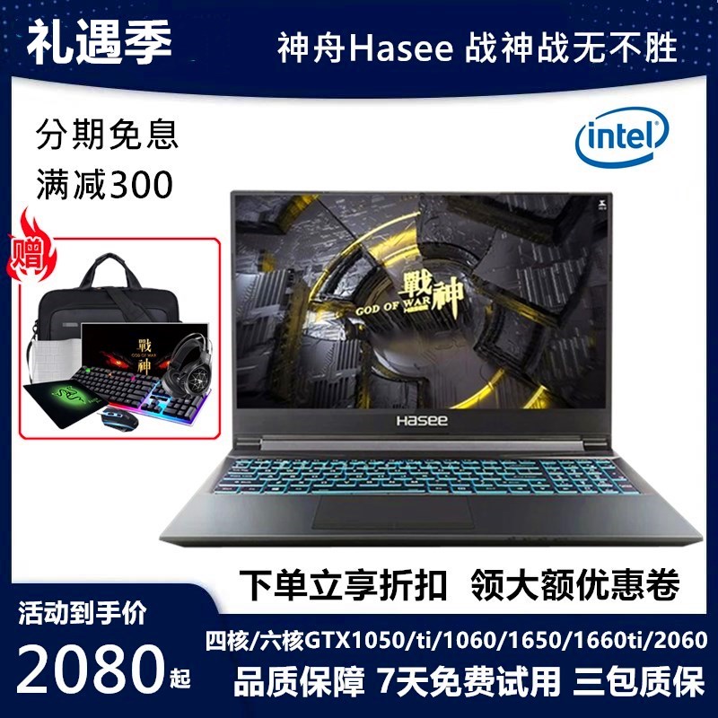 Hasees Shenzhou Shenzhou Z7CT7NA Z7MCT5 Z6 Z6 laptop computer ultra narrow border Shenzhou