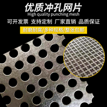 Supply stainless steel punched plate flower shelf Multi-meat balcony burglar-proof base plate round hole plate-hole plate steel plate mesh