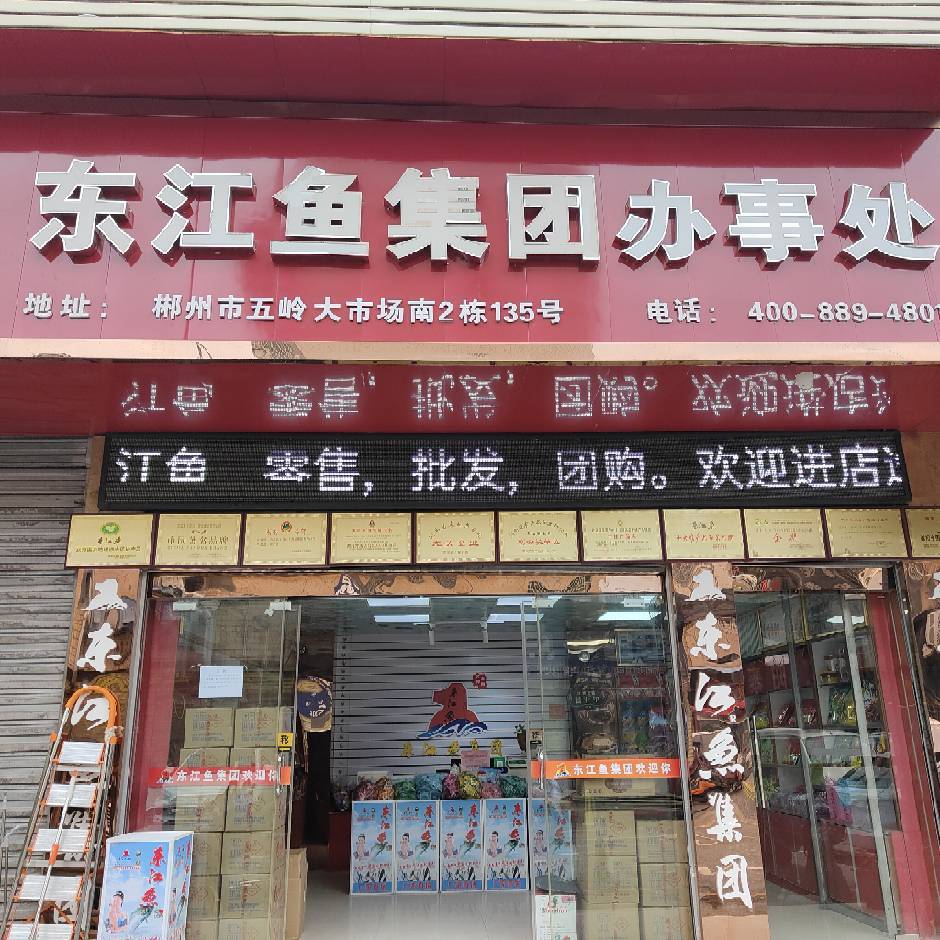 郴州特产店
