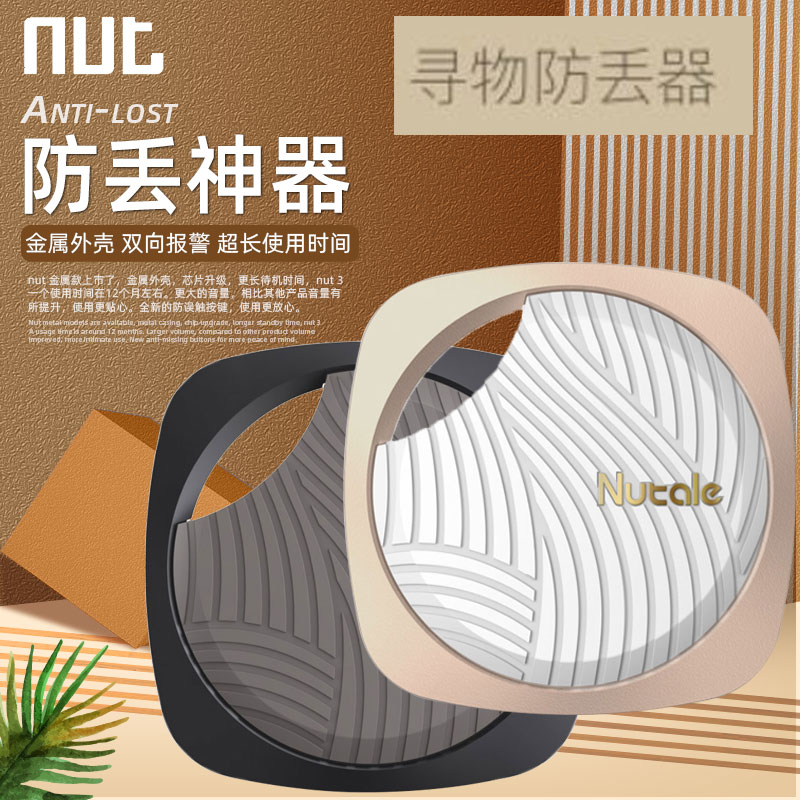 NUT smart anti-loss device Bluetooth two-way alarm anti-loss artifact induction mobile phone key wallet keychain looking object