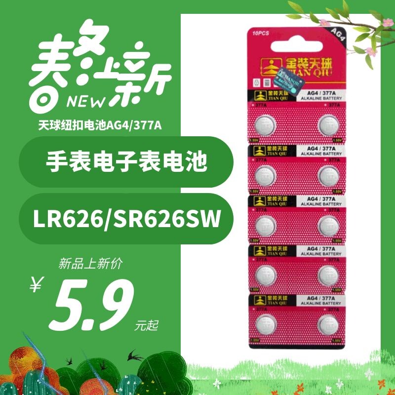 Sky AG4 electronic LR626 button battery 377A watch battery AG4 battery 1 55v lr626h