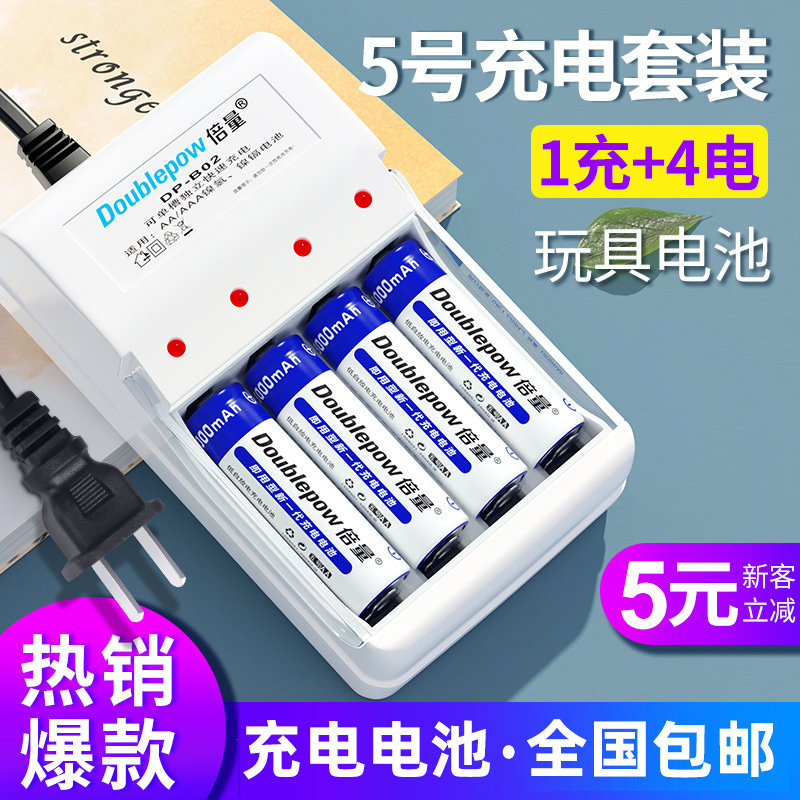 Double volume No 5 rechargeable battery aa set large capacity Ni-MH 1 2V electric toy microphone No 5 battery mouse