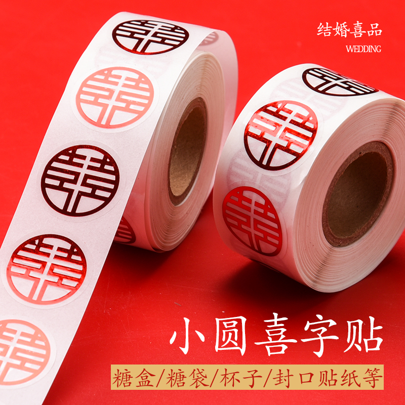Wedding mini small hi word sticker sticker sticker wedding decoration sugar box egg cup sticker envelope red envelope seal red paste red