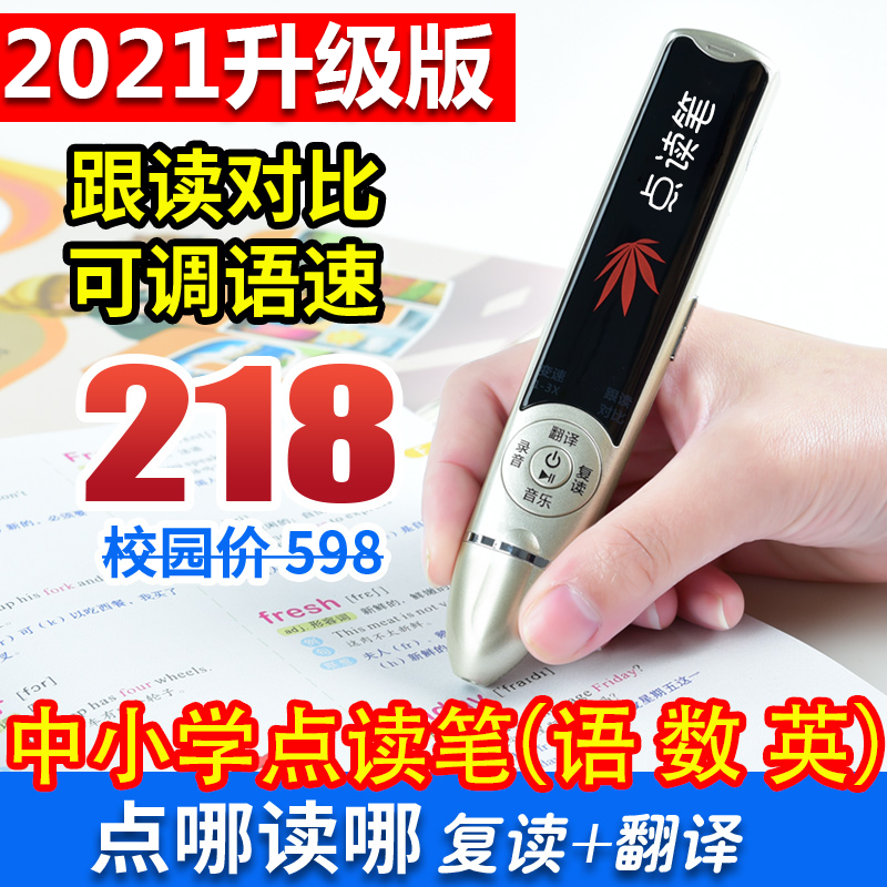 Teacher Miao's English Reading Pen Primary and Secondary School Students Textbook Synchronous Universal Junior High School New Point Reading Machine Universal Learning Machine