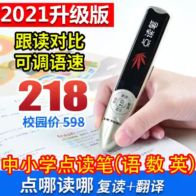English reading pen primary and secondary school students textbook synchronization universal junior high school point reading machine general learning machine point reading Lu Minjing