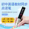 Shandong Jiangxi English point reading Pen Primary and secondary school textbooks synchronous Junior high school 789 grade Synchronous point reading machine Learning machine