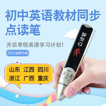  Shandong Jiangxi English point reading pen Primary and secondary school textbooks synchronous Junior high school 789 grade synchronous point reading machine learning machine
