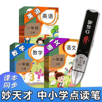  Miaotai primary and secondary school students point reading pen textbook synchronization Junior high school general childrens English literacy learning machine Point reading machine