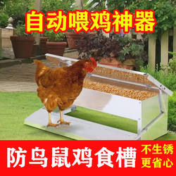 Automatic chicken feeder, feed trough, feed bucket, chicken trough, rainproof, rat-proof, bird-proof, chicken, duck and goose feeding equipment