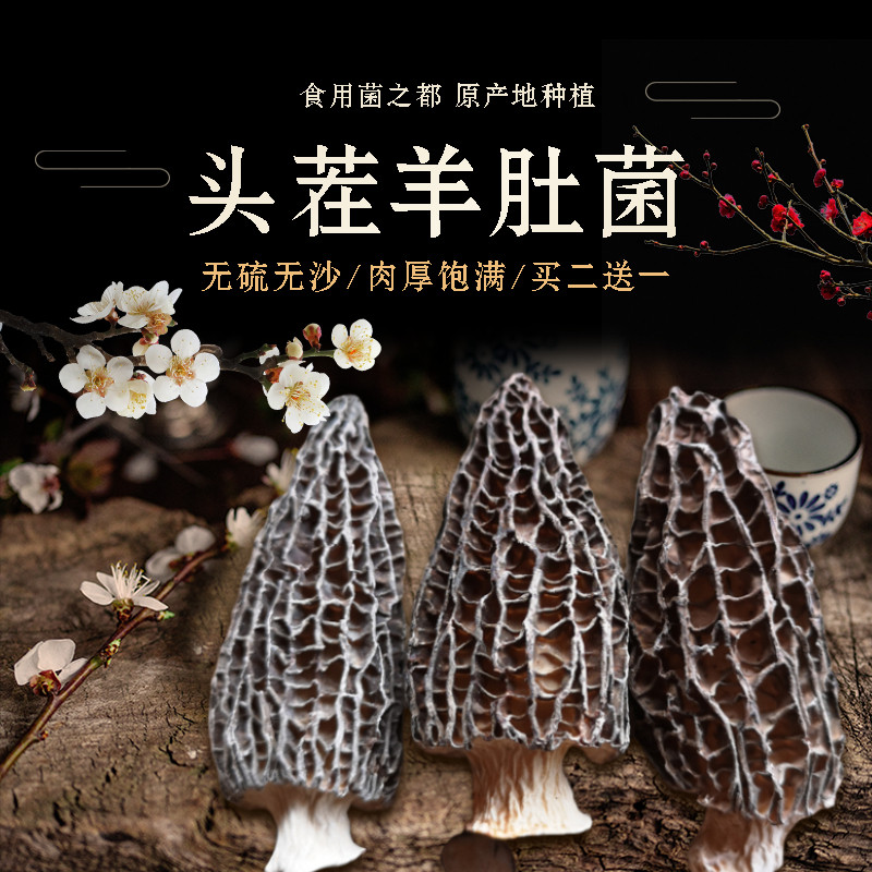 2021 first stubble Super Morel dry goods Yunnan ingredients sheep mushroom full 500g sent Cordyceps flower soup edible fungus