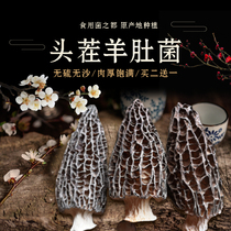 2021 first stubble Super Morel dry goods Yunnan ingredients sheep mushroom full 500g sent Cordyceps flower soup edible fungus