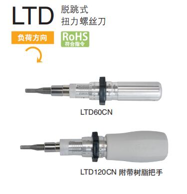 Japan TOHNICHI Dongge LTD30CN LTD60CN LTD60CN LTD500CN LTD500CN torque screwdrivers