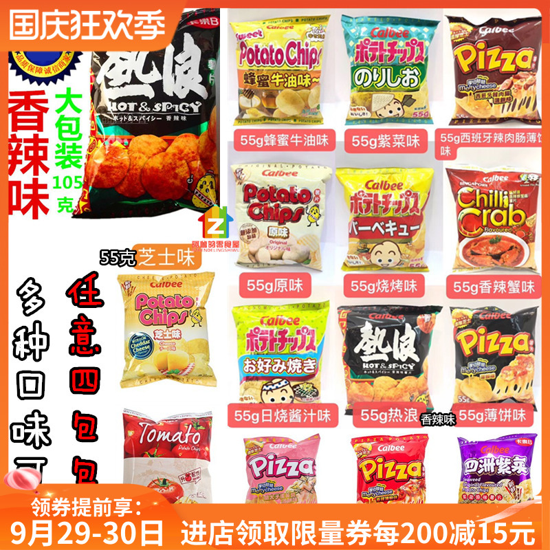 Hong Kong imports four continents Calbee Calbee caleby heat wave tomato barbecue spicy potato chips 55~105g