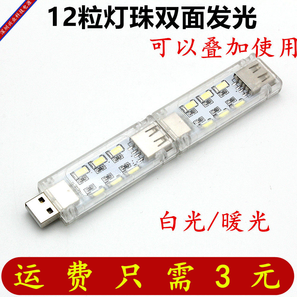 USB light computer table lamp power intense light USB light small night light 12 grain LED light can superimpose double-sided glow
