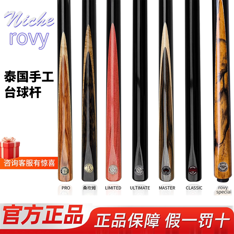 Thai Niche Small Shaft Rodvy Imported Snooker Master Handmade Chinese-Style Black Eight Billiard Cue