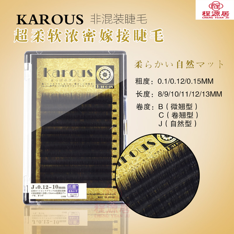 日本KAROUS嫁接睫毛种植套装超柔软浓密假睫毛免邮貂毛不易变形