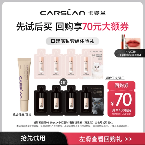 Carslan, тональный крем, база под макияж, крем для макияжа, стойкое покрытие