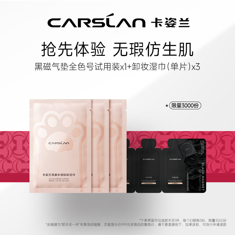 Katsulan black magnetic air cushion trial for loading and unloading makeup wet wipes 4 pieces-Taobao