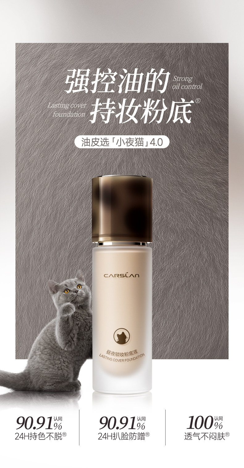 安享好物 安享B级粉底液-卡姿兰混猫粉底液 团标