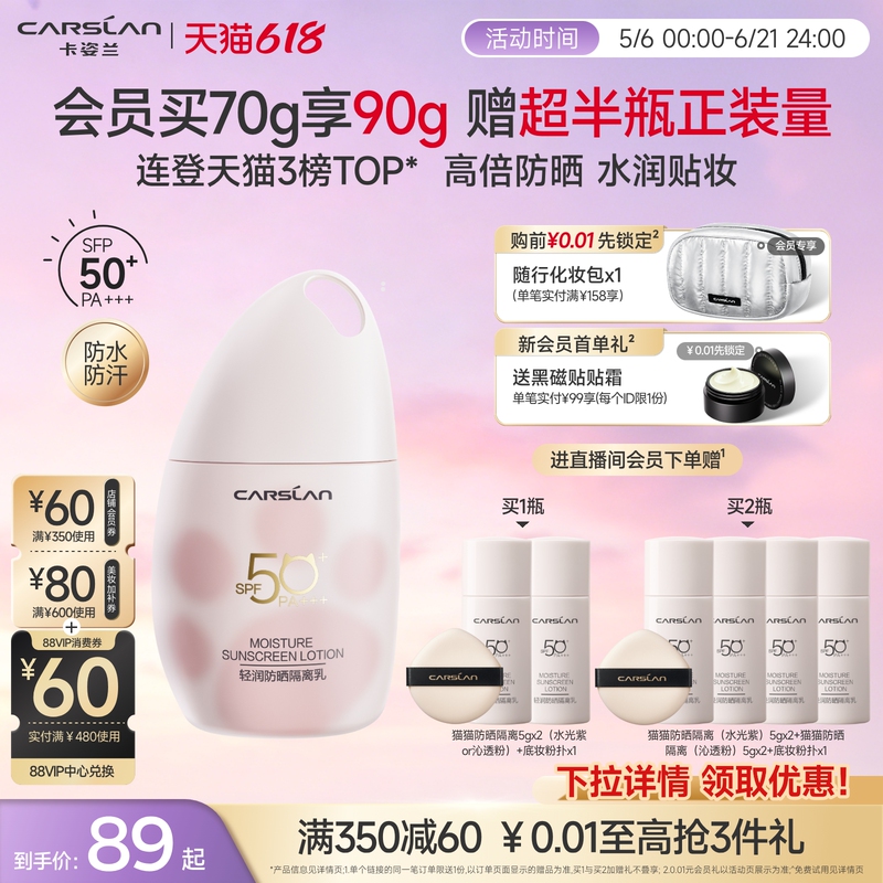618 Carnival/Kazilan Sunscreen Cream No-Makeup Cream Cat Sunscreen Isolation Concealer Three-In-One Brightening Waterproof Official Flagship 618 Carnival/Kazilan Sunscreen Cream No-Makeup Cream Cat Sunscreen Isolation Concealer Three-In-One Brightening Waterproof Official Flagship