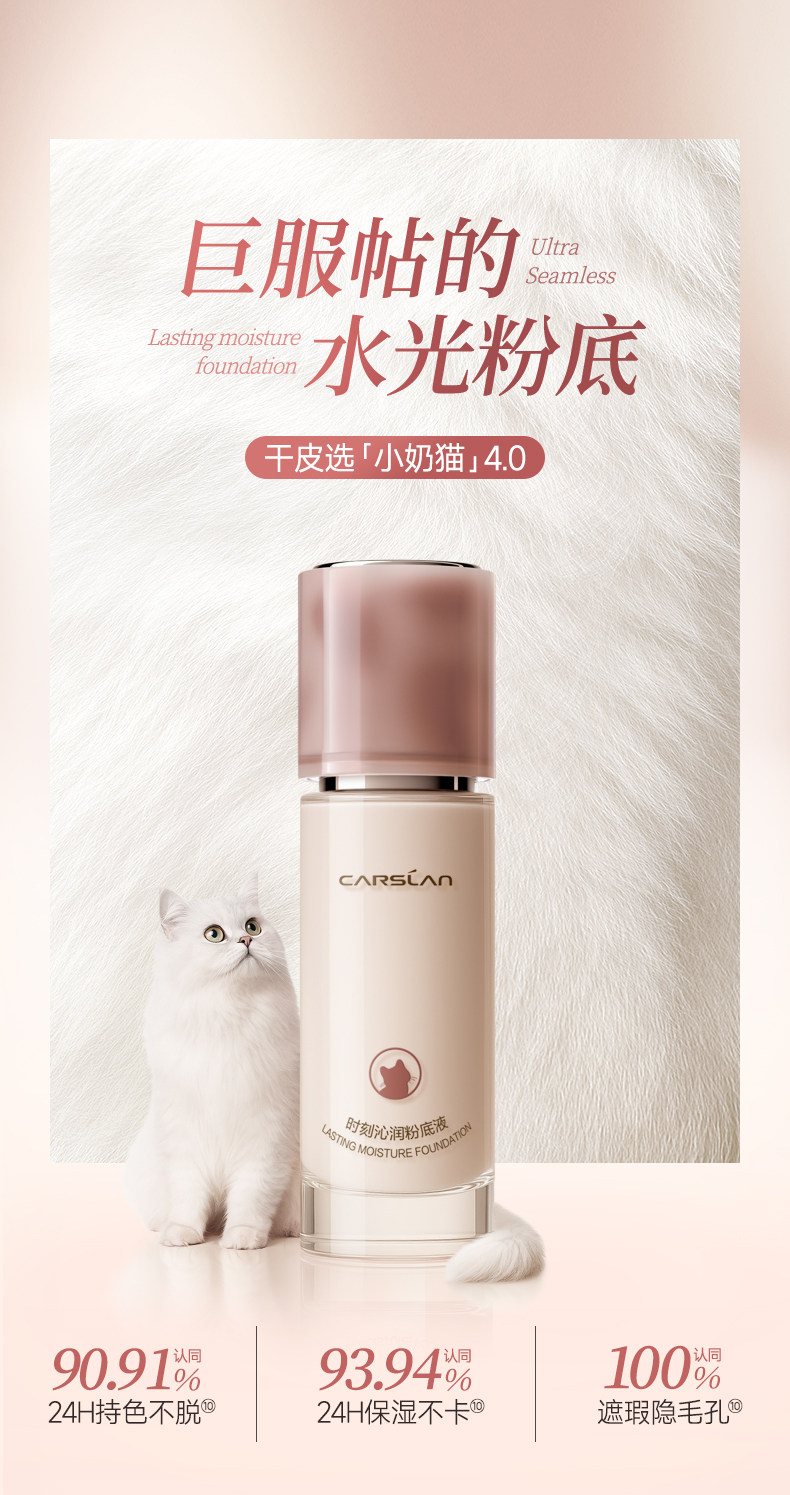 安享好物 安享B级粉底液-卡姿兰混猫粉底液 团标