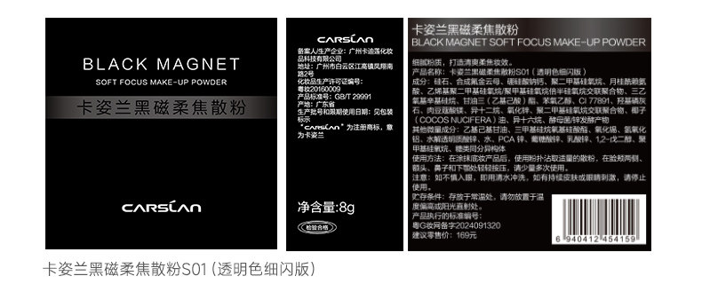 【中國直郵】 卡姿蘭 黑磁散粉蜜粉 輕薄透氣 【2.0】控油版-透明色 8g