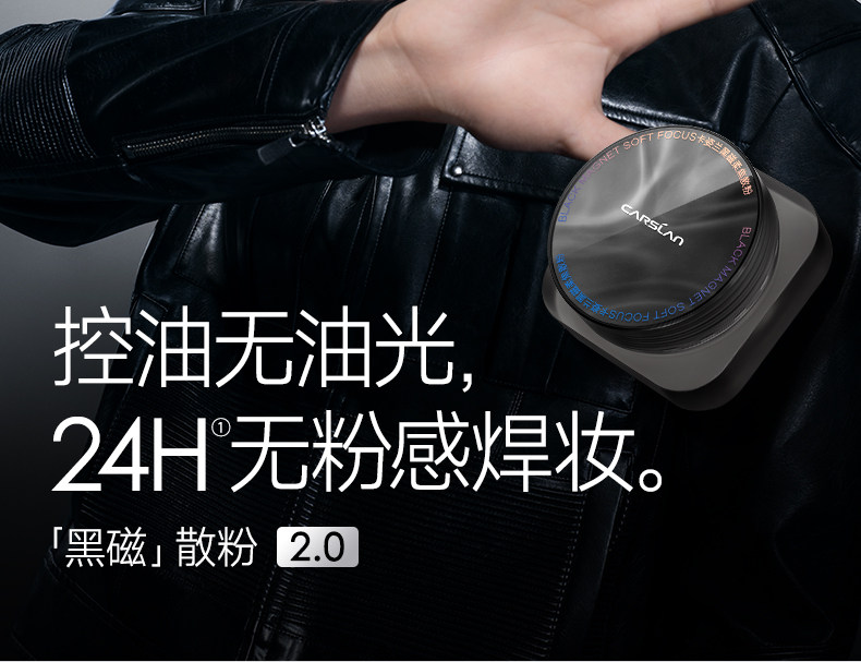 【中國直郵】 卡姿蘭 黑磁散粉蜜粉 輕薄透氣 【2.0】控油版-透明色 8g