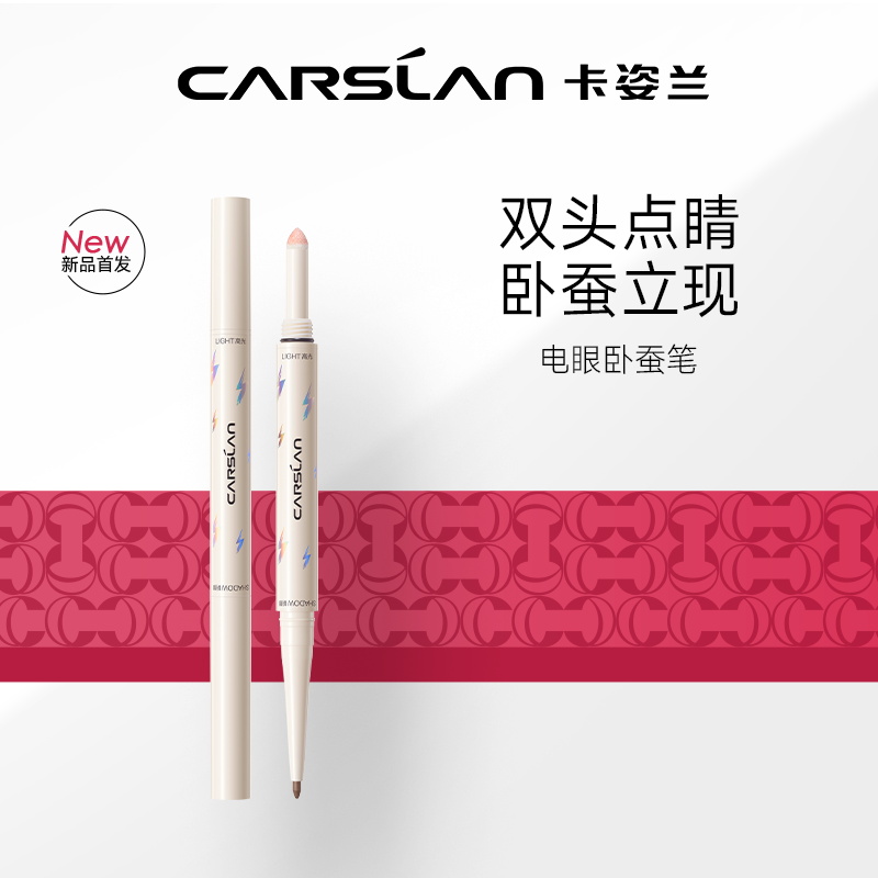 New products] Carpostlan Electric Eye Silkworm Pen High Light Repair Shadow Pearly Waterproof Without Fainting Double Head Sleeper Pen Gel Pen-Taobao