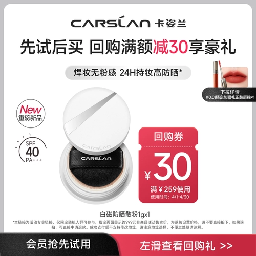 Carslan, рассыпчатая пудра, портативная база под макияж, защита от солнца, SPF40, 1г, контроль жирного блеска