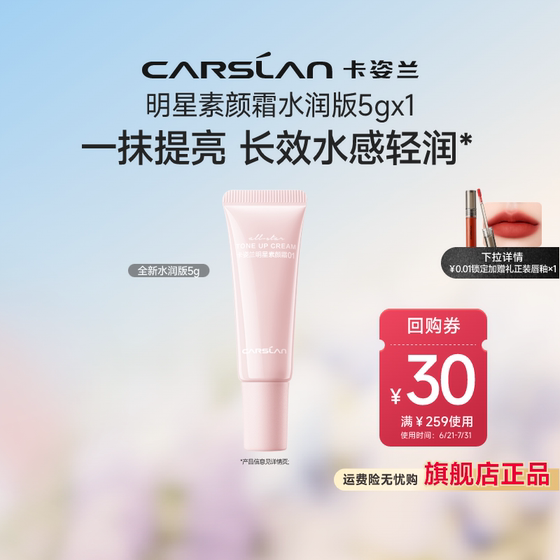 [10 billion subsidy] Kazilan Noodle Cream Sample 5g Facial Makeup Isolation Moisturizing Three-in-One Lazy Cream
