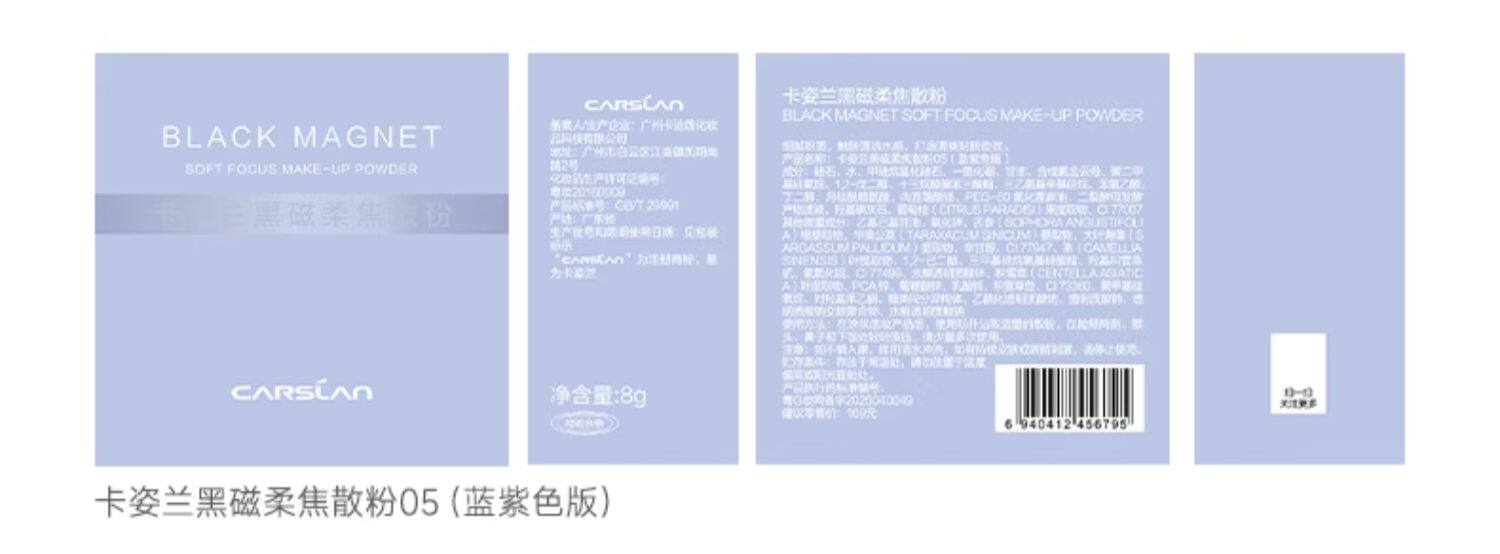 【中國直郵】 卡姿蘭 黑磁散粉蜜粉 輕薄透氣 【2.0】控油版-透明色 8g