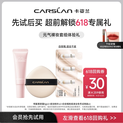 Carslan, рассыпчатая пудра в ампулах, тональный крем, база под макияж, крем для макияжа, пробник, стойкое покрытие