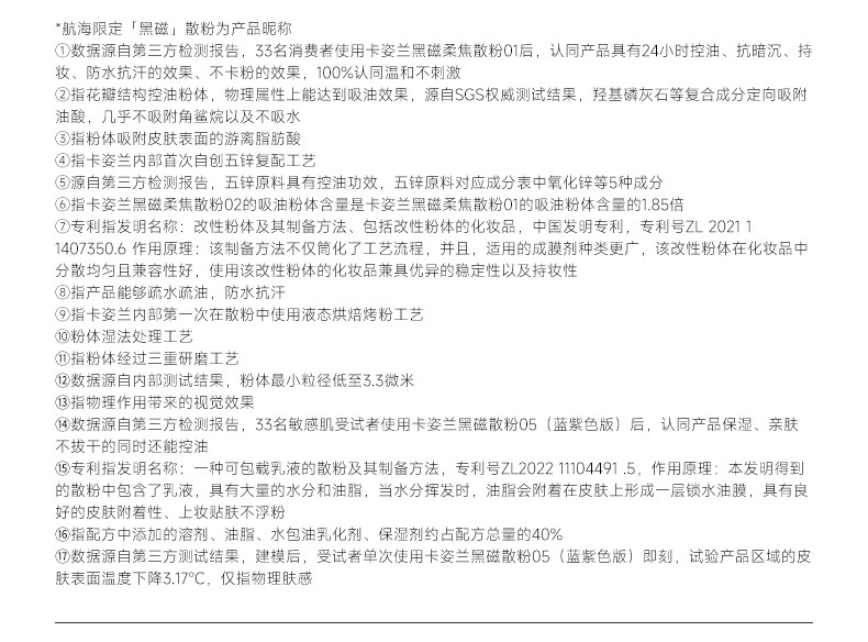 【中國直郵】 卡姿蘭 黑磁散粉蜜粉 輕薄透氣 【2.0】控油版-透明色 8g