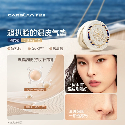 Carslan, кушон, тональный крем, база под макияж, пудра для сухой кожи для жирной кожи, стойкое покрытие