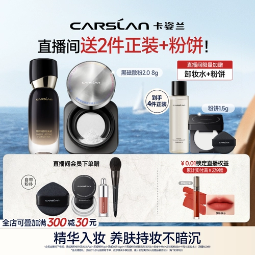 Carslan, классический костюм, тональный крем в ампулах, эссенция для ухода за кожей, рассыпчатая пудра, база под макияж, контроль жирного блеска