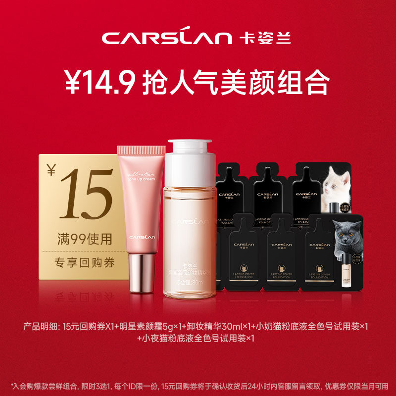 (Joining Trial Xiaomei Box) Kazilan Explosive Trial Liquid Foundation, Cream, Mascara, Makeup Remover