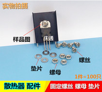 Radiator screw fixing screw Nut gasket TO-220 Radiator special screw 100 only 1 5 yuan