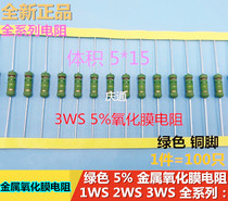 1W 2W 3W Green oxide film resistance 0 05R 0 1R 0 22R 0 33R 0 47R 0 91R Copper foot