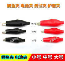 Large alligator clip medium test clip small power cable clip power cable clip guard clip alligator clip