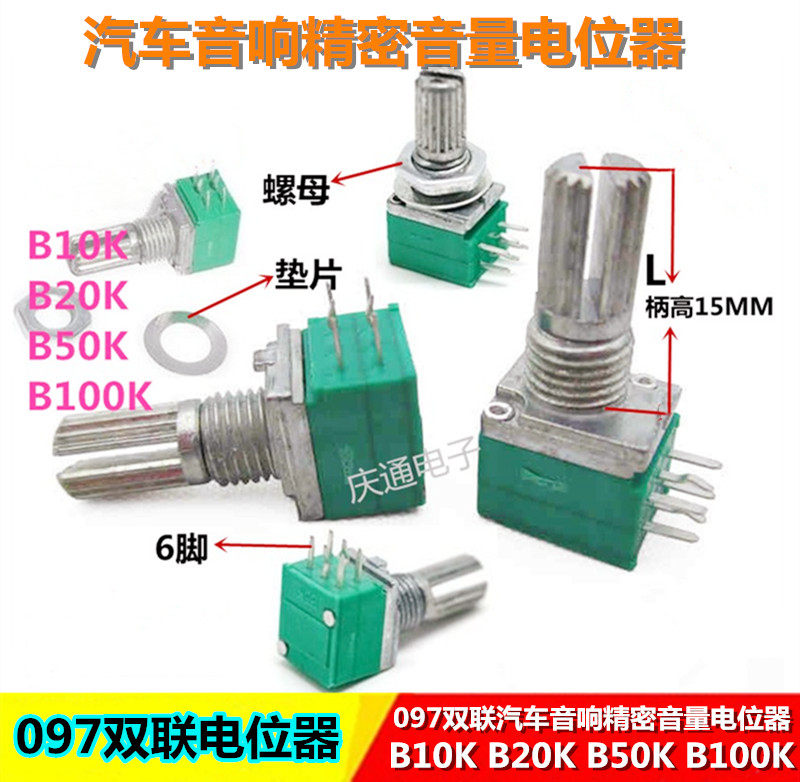 097 duplex potentiometer B10K B20K B50K B100K advanced car audio precision volume potentiometer