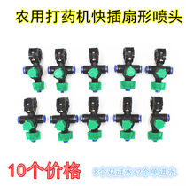 Agricultural Drugging Machine Sprayer Sector High Pressure Atomization Anti-Drip Head Inside Walking Water Outside Walking Water Tractor Quick Plug Nozzle