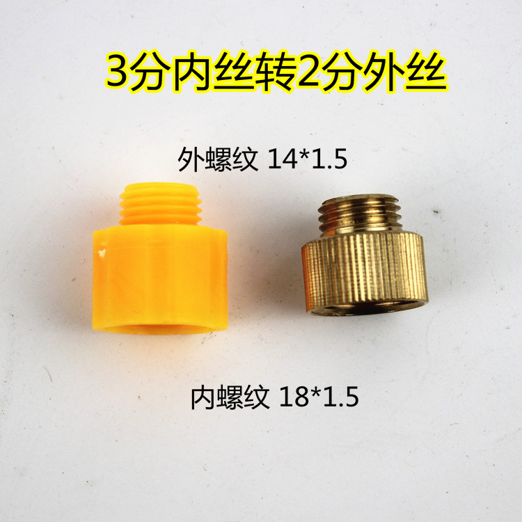 High-pressure motorized sprayer sprayer pesticide sprayer adapter 18*1 5 inner wire to 14*1 5 outer wire