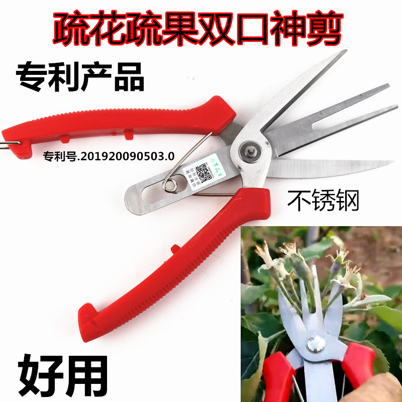 Agricultural flower thinning scissors fruit thinning double-mouthed scissors calcined apple tree pear tree fruit tree fruit farmer helper trim flower branch shears