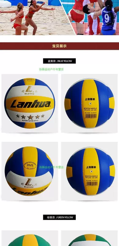 Lanhua Thượng Hải Lanhua Golden Five Star slu300 thi đấu bóng chuyền cứng trong các bài kiểm tra học sinh trung học bóng đặc biệt