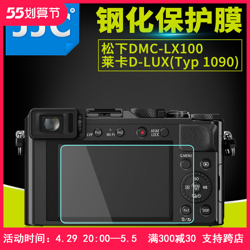 JJC applies Panasonic LX100 steel chemical membrane DMC-LX100 Leica D-LUX Typ 109 TZ200 LX100II LX100M