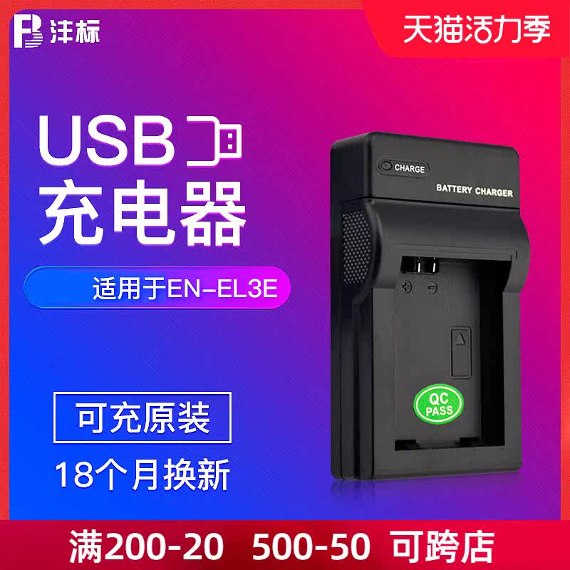 Feng standard EN-EL3E el3 charger USB Mobile car charger for Nikon Monocular D90 D80 D300S D70 D50 Battery D700 D20