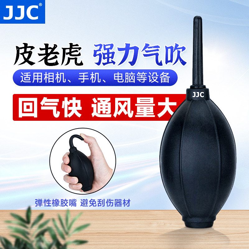 JJC Clean Gas Blow Powerful Blow Ball Leather Tiger Multimeat Micro Single Counter Camera Lens Blow Grey Ball Number of material Laptop Keyboard Mobile Phone Dusting Rubber Leather Blowing Dust Removing Tool-Taobao