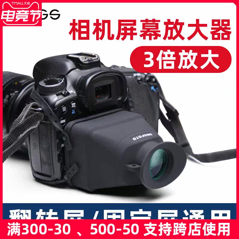 GGS S8 Viewfinder Amplifier Monocular Micro-SLR Camera Camera LCD screen shading mirror viewfinder for Canon Nikon Sony Fujifilm Camera 3x magnification HD Viewfinder