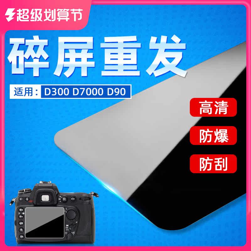 PPX is suitable for Nikon Single Anti Tempered Film D810 D700 D300 D500 Film Camera Scrape Protective Film HD Scraping-proof Film Digital Accessories